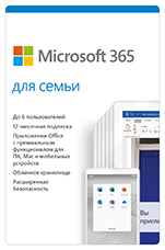 Microsoft 365 для дома расширенный. Подписка на 1 год [Цифровая версия]