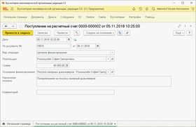 1С:Бухгалтерия некоммерческой организации 8 (НКО) 1С:Бухгалтерия некоммерческой организации 8 (НКО)