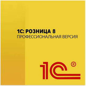 1С: Розница 8. Базовая версия